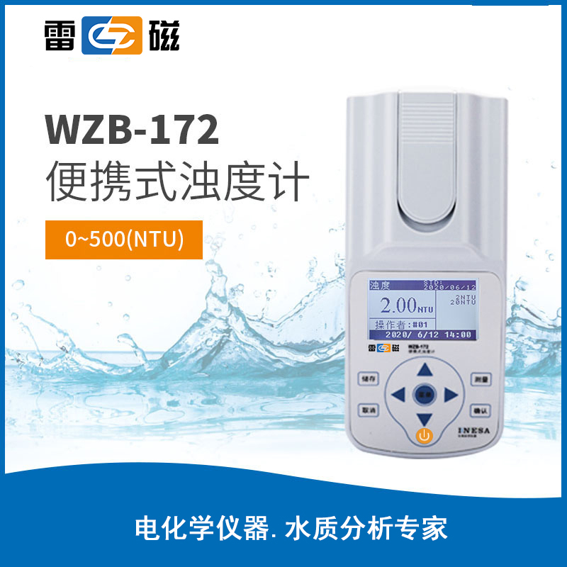 WZB-172 型便攜式濁度計(jì)